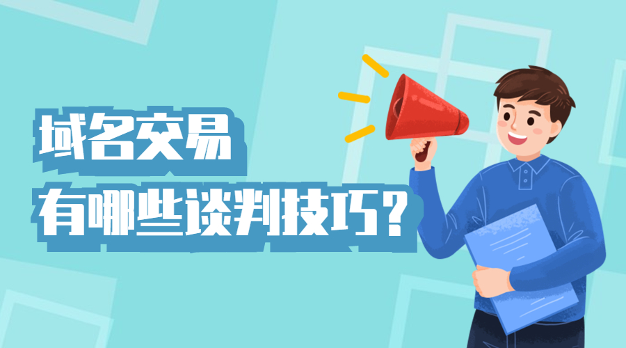 域名注册，域名价值，域名交易.jpg