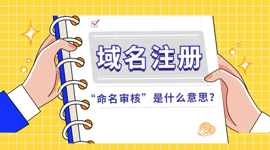 1639988286464925.jpg 域名注册.jpg