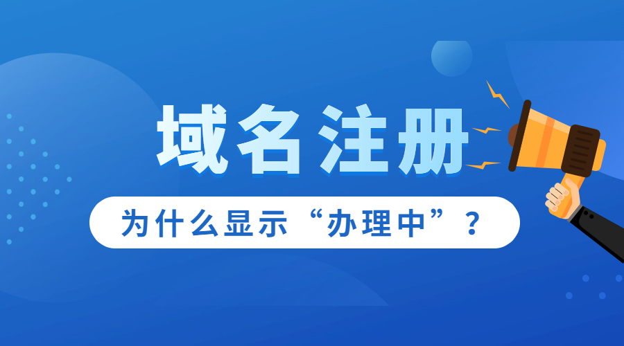 1640166048475238.jpg 域名注册.jpg