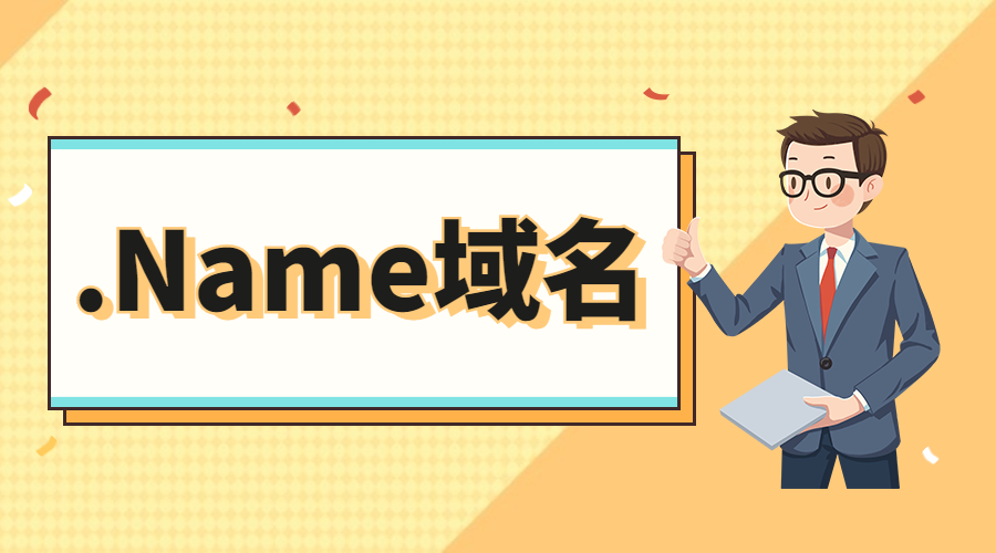 新顶级域名.jpg
