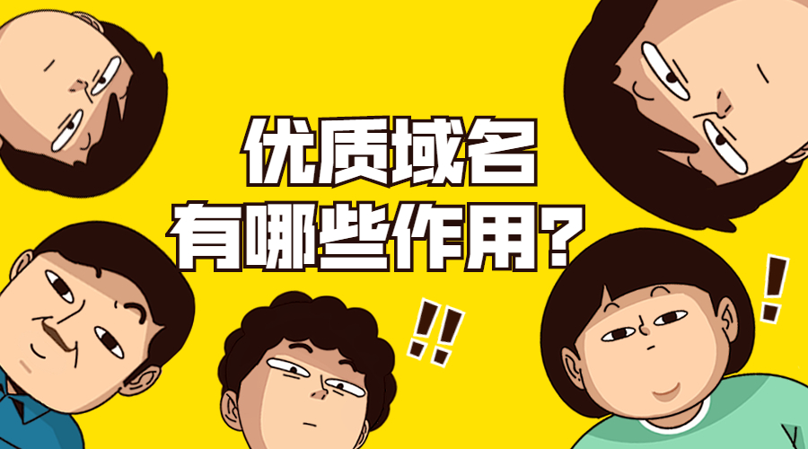 品牌域名，字母域名，域名注册，网站域名.jpg
