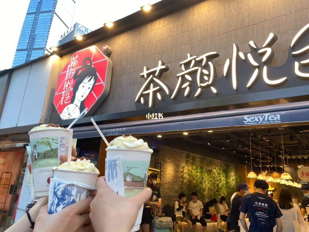 茶颜悦色.jpg