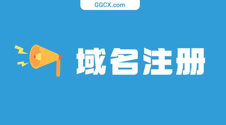 1641976801380163.jpg 域名注册.jpg