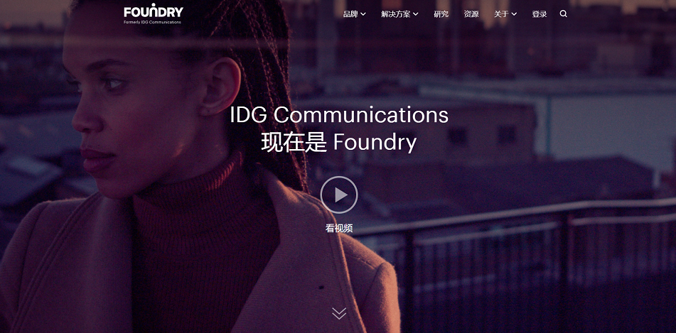 数据营销服务商IDG.com正式更名Foundry.png