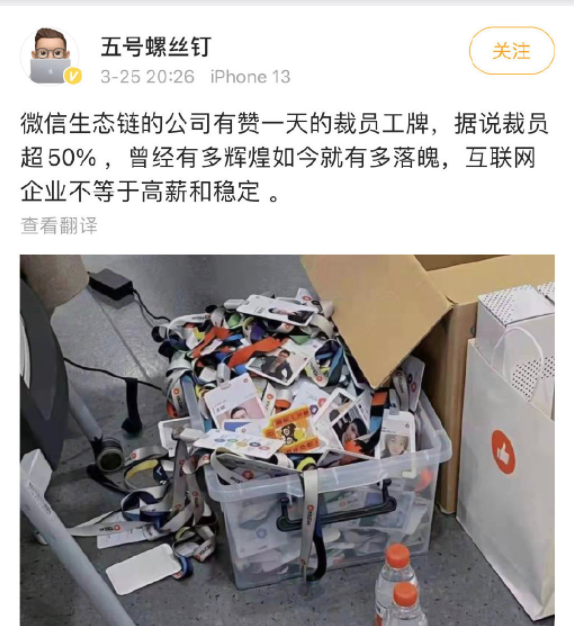 有赞裁员，互联网寒冬