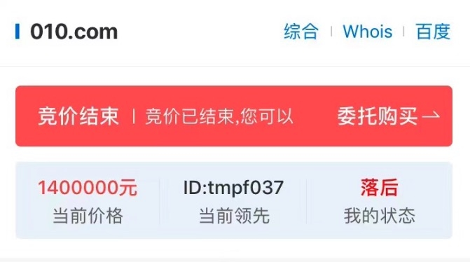 010.com以140万元结拍