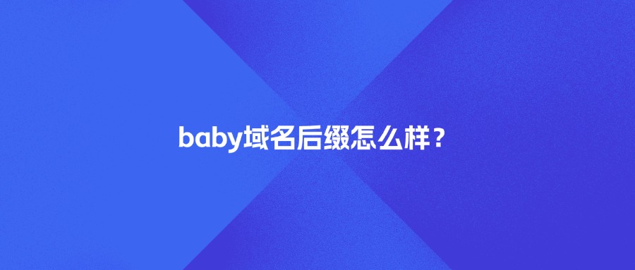 .bady域名后缀
