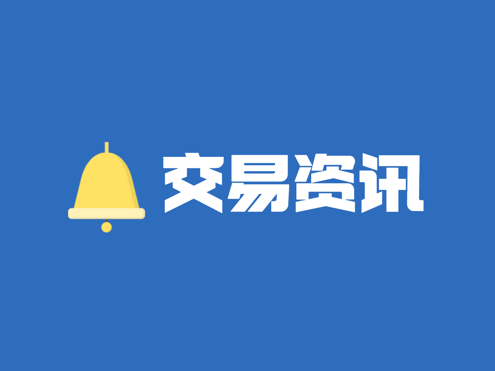 域名交易,sedo,交易榜单,域名投资