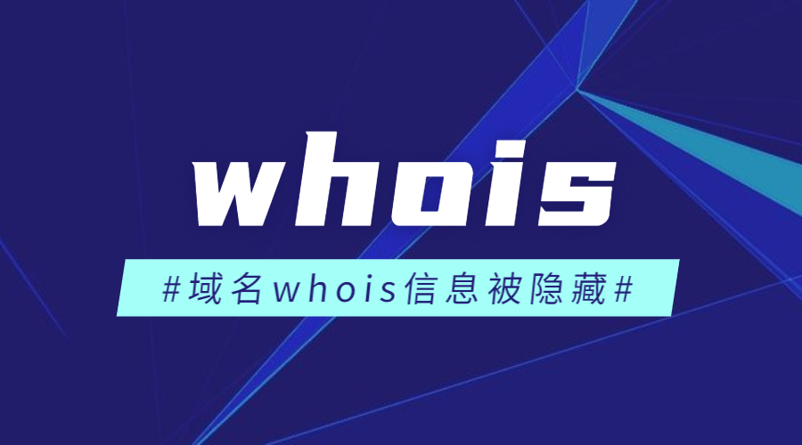 域名管理，域名查询，域名whois