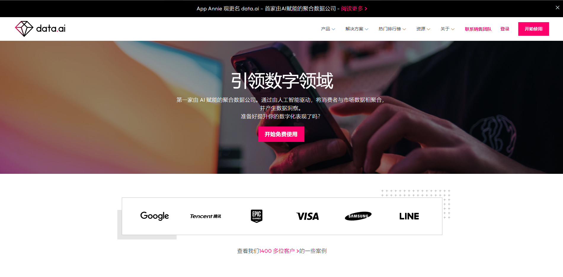 App Annie 正式更名为 Data.ai