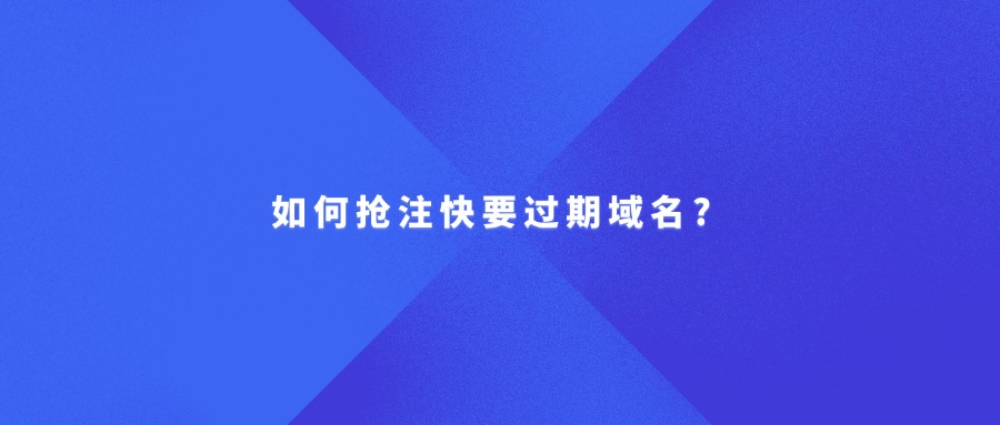 注册域名后缀