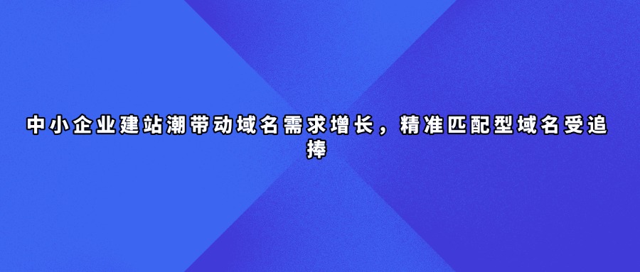 域名建站