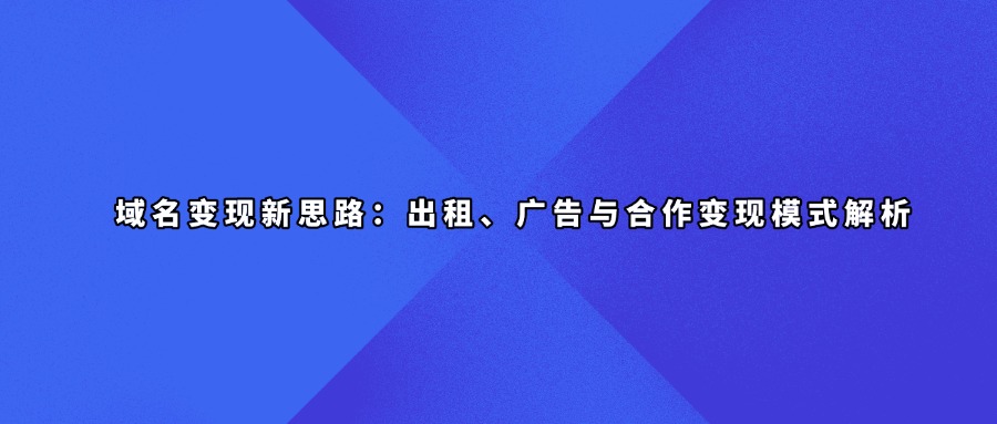 域名停放