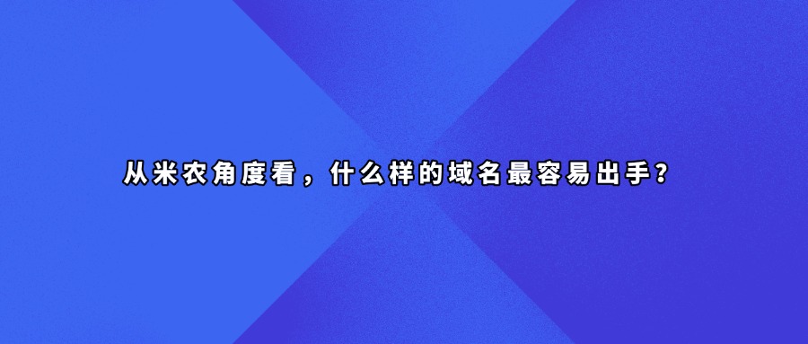 域名价值