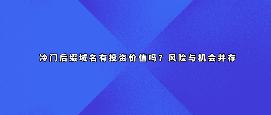 域名投资