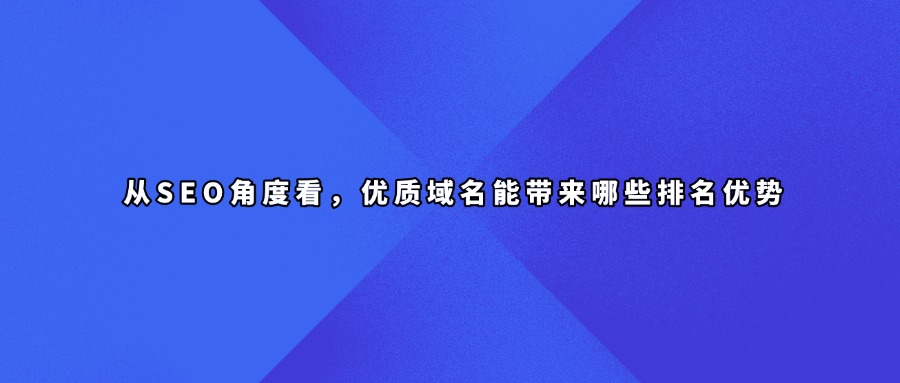 好域名