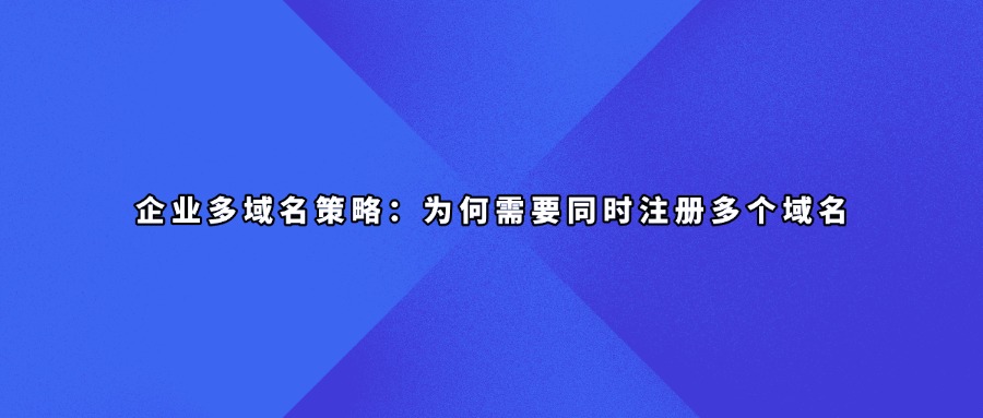 域名策略